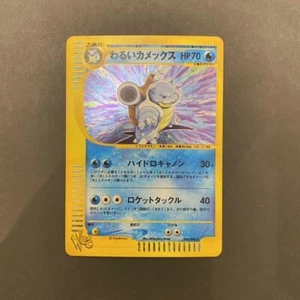 Pokemon Card Web Series Bad Blastoise First Edition Japanese - Picture 1 of 6