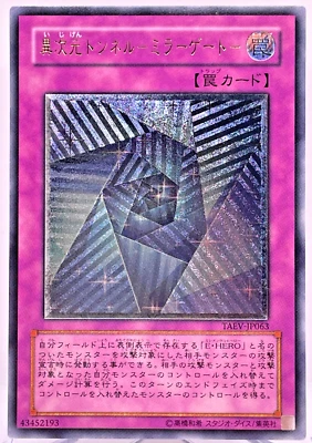 Yugioh Cards | Mirror Gate Ultimate Rare | TAEV-JP063 Japanese - Image 1 of 4