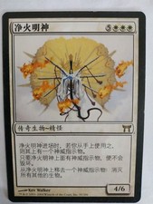 MTG CHINESE CHAMPIONS OF KAMIGAWA MYOJIN OF CLEANSING FIRE NM RARE CREATURE