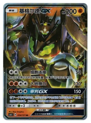 Pokemon TCG Zygarde GX | #054/151 CSM1cC: Storming Emergence Abundant | Chinese - Image 1 of 2