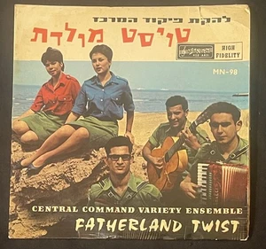 EP The Central Command Variety Ensemble - FATHERLAND TWIST rare early 60s ISRAEL - Imagen 1 de 5