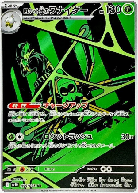 Pokemon Card Spidops AR 099/098 The Glory of Team Rocket JP - Image 1 of 1