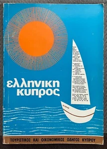 Rare, Signed, 1972, Elliniki Kypros, 1st Ed, Unified Cyprus Touristic Guide, VG+ - Picture 1 of 14