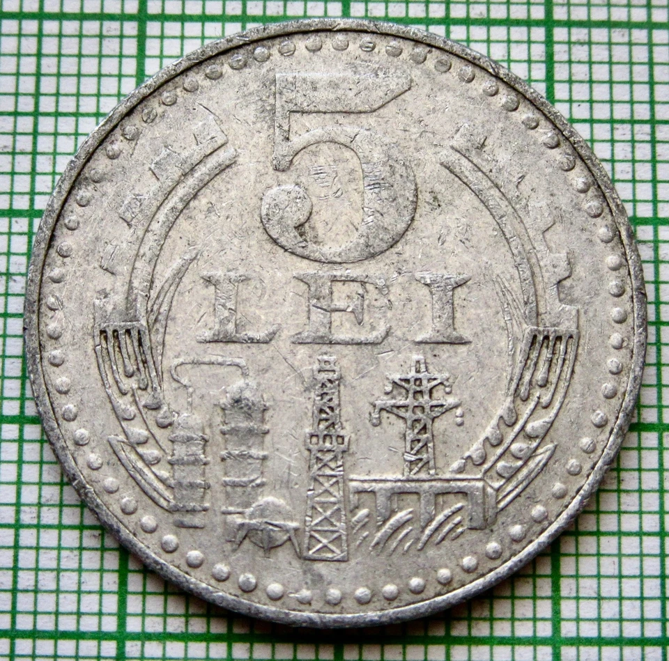 ROMANIA 1978 5 LEI, National Arms & Industrial Scene, Aluminium km# 97 - Image 1 of 4