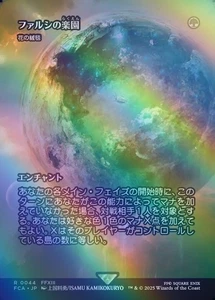 MTG Green Japan Edition 044 FalCie Paradise Foil Carpet of Flowers Used - Picture 1 of 1