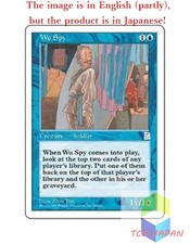 Magic The Gathering MTG JPver Wu Spy PTK Uncommon