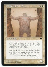 MTG Japanese Marble Titan Tempest Slightly Off Centered NM