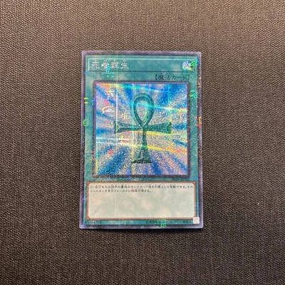 Yugioh 2019 Monster Reborn 2019-JPP02 World Championship Japanese Promo - Image 1 of 4