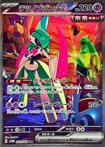 Iron Valiant ex SAR 089/066 SV4M Future Flash Pokemon Card Japanese - Picture 1 of 1