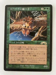 MTG JAPANESE EXODUS SPIKE WEAVER EX+ MAGIC THE GATHERING RARE GREEN CREATURE - Picture 1 of 6