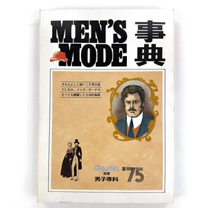 Dansen Men's Mode Encyclopedia '75 (Danshi Senka - Men's School) Japan; Menswear - Picture 1 of 7