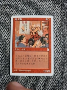 MTG Chinese Imperial Recruiter Portal Three Kingdoms Magic the Gathering - Picture 1 of 2
