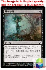 Magic: The Gathering MTG Jpver Foil Bone Splinters AVR Common