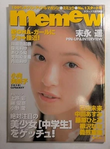 memew Vol.1 Japanese Idol Photo Art Magazine Cover Haruka Suenaga - Imagen 1 de 6