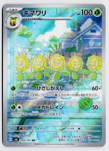 Sunflora 102/101 AR - SV6: Transformation Mask NM (Japanese) - Picture 1 of 2