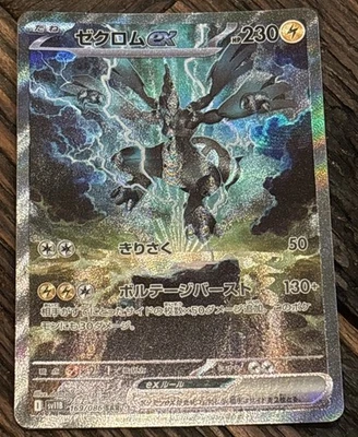 Zekrom ex 169/086 SAR sv11B Black Bolt 2025 Japanese Pokemon Card - Image 1 of 2