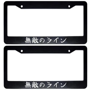 2x Japanese JDM Drift Car License Plate Frame Japan Kanji - The Unbeatable Line - Picture 1 of 1