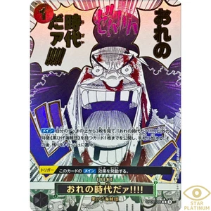 Meine Ära...beginnt!! R Parallel OP09-096 Japanese ONE PIECE Card The Best Vol.2 - Bild 1 von 5