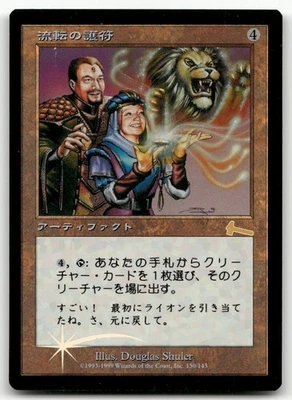 Quicksilver Amulet #130 (Foil) (LP) (JP Ver) Urza's Legacy ULG Magic MTG - Image 1 of 2