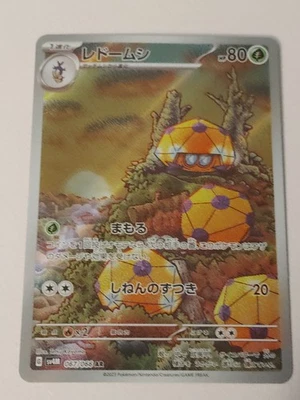 Dottler 067/066 Sv4m: Future Flash Holo (Japanese) - Image 1 of 4