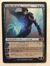 MTG 1x JAPANESE Jace, Memory Adept M13 Modern Magic the Gathering Card x1 LP