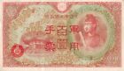 Chiny 100 jenów 1945