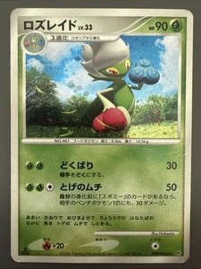 Roserade DPBP#368 Dp1: Space-Time Creation Holo Rare 1st Ed (Japanese) - HP/DMG - Bild 1 von 2