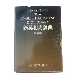KENKYUSHA'S New English-Japanese Dictionary 5th Edition 1980 Hardback - Picture 1 of 6