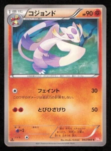 MIENSHAO 043/066 C POKEMON CARD JAPANESE BW2 RED COLLECTION COMMON PLAYED - Picture 1 of 2