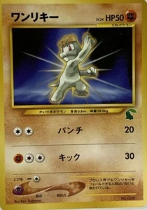 Machop Pokemon Card Game Pocket Monster Nintendo Very rare Japanese No.066 F/S 3 - Picture 1 of 12