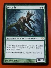 1x Ghoultree | Japanese | Dark Ascension | MTG Magic Cards