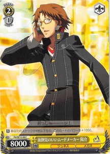 Persona 4 Trading Card Weiss Schwarz P4/SE12-08 C TCG Game Yosuke Hanamura