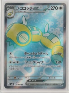 Pokémon Japanese 2025 Battle Partners DUDUNSPARCE EX 120/100 SR MINT FULL ART - Bild 1 von 1
