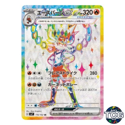 Cinderace ex SR 116/102 SV7 Stellar Miracle Pokemon Card Japanese - Image 1 of 4