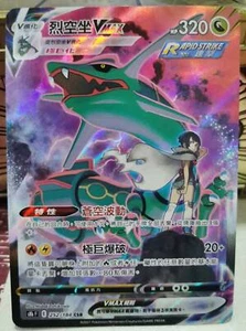 Pokemon Chinese Rayquaza VMAX CSR 252/184 S8b VMAX Climax New Holo Mint Card  - Picture 1 of 1