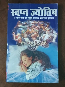 INDIA ASTROLOGÍA: SWAPAN JYOTISH / ANÁLISIS DE SUEÑOS EN ASTROLOGÍA HINDI, PT. RAJESH - Imagen 1 de 10