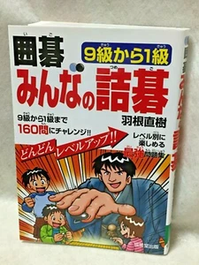 Japanese_GO-game-igo_tsumego-160-problems-life-and-death_2006-BOOK_Naoki-Hane - Picture 1 of 12