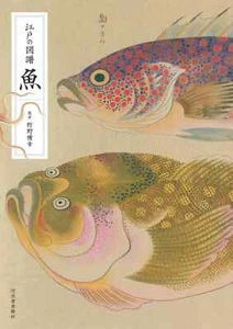 Edo Period Illustrated Visual Book of Fishes from Japan Via Fedex - Picture 1 of 6