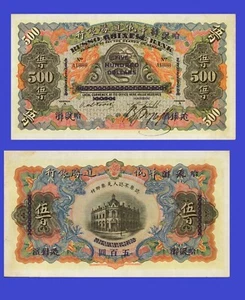 China Foreign Banks 500 Dollars 1910 Russo-Asiatic Bank - Copy - Picture 1 of 1