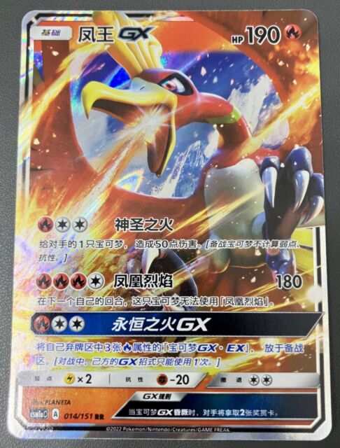 Ho-Oh GX #13 Prices, Pokemon Japanese GX Battle Boost