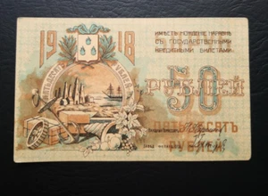 Russland Aserbaidschan 50 Rubel 1918 Banknote #180 - Bild 1 von 2
