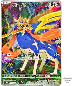 Zacian AR 087/080 M2 Inferno X - Carta Pokemon MEGA giapponese - Foto 1 di 5
