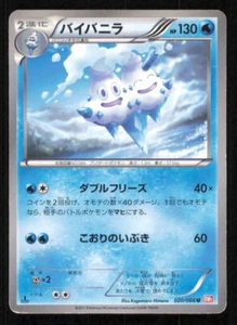 VANILLUXE 020/066 U POKEMON CARD JAPANESE BW2 RED COLLECTION COMMON PLAYED - Picture 1 of 2