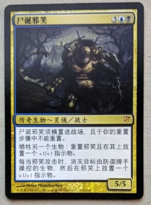 Grimgrin, Corpse-Born - Japanese - Innistrad 214/264 2011 - MTG Magic Gathering - Image 1 of 4