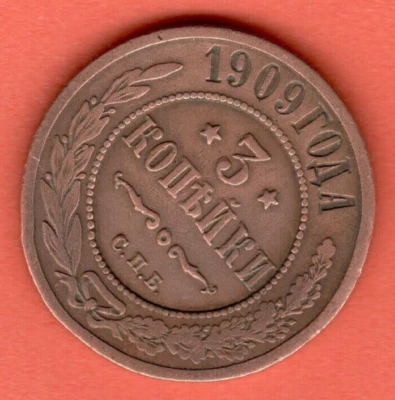 Russia Copper 3 Kopeks 1909s. Nicholas II 1894-1917s.  4143 - Image 1 of 2