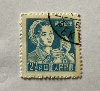 Vintage China People's Postage 2  1/2 Fen Stamp, Medic., 1955 - Image 1 of 2