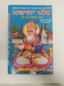 Khwaja peer life story in punjabi god shiri varun dev sant jhoolay lal jal devta - Imagen 1 de 4