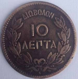GRECE: 10 Lepta gEORGE 1- 1882 A | Très bon état - Picture 1 of 2