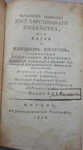 Russisches Buch. Rarität. Die Anfangsgrundlagen der Staatswirtschaft... 1806... - Bild 1 von 12
