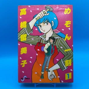 Maison Ikkoku Vol.1 Comic Book Manga Vintage Japan Rumiko Takahashi 1982 - Picture 1 of 10